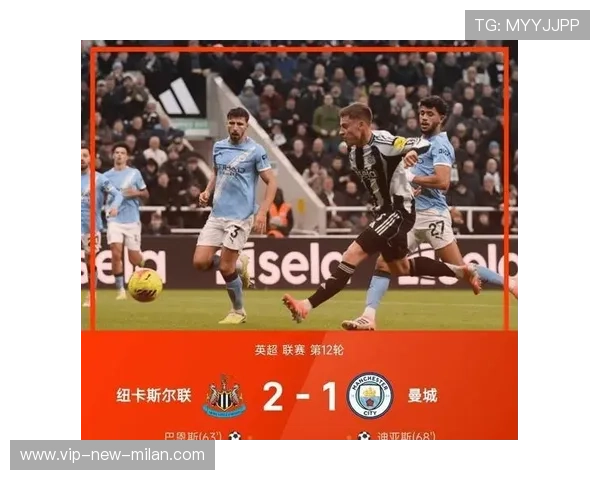 曼城争冠节奏加速！纽卡成唯一变量